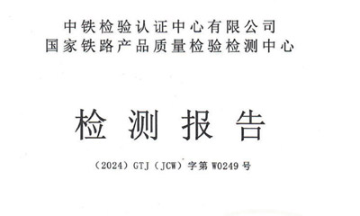 产品质量检测报告